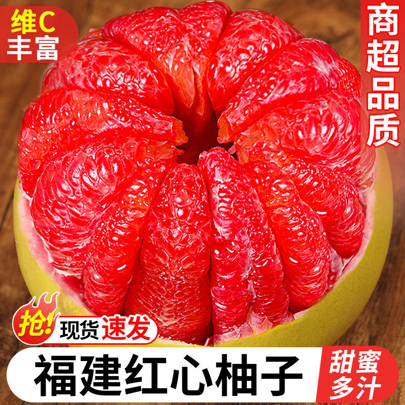 福建红心柚子蜜柚新鲜水果图片