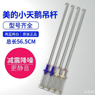 全新适用小天鹅洗衣机吊杆TB100V23H 减震平衡杆56.5CM拉簧配件