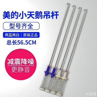 全新适用小天鹅洗衣机吊杆TB100V23H 减震平衡杆56.5CM拉簧配件
