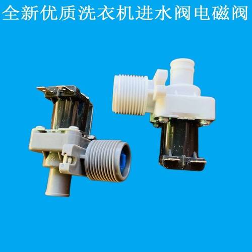 适用夏普XQB80-5708W-H全自动洗衣机进水阀