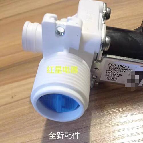 适用美的MB100ECO-HO1MH全自动洗衣机进水阀
