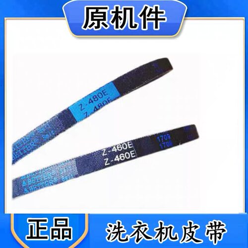 适用美的小天鹅洗衣机O型Z型皮带Z-416 445E 450E 460 462 470