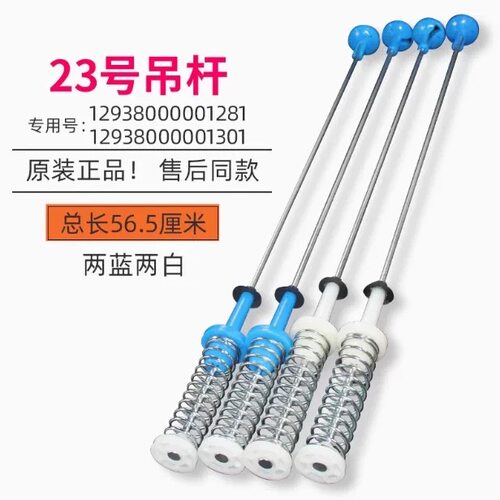 适用小天鹅洗衣机吊杆TB90-1818H拉杆减震器平衡吊杆弹簧避震器