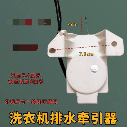 适用海信XQB50-C8207/C8227洗衣机排水电机牵引器放水阀配件