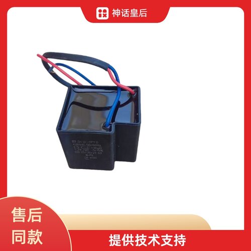 适用松下全自动洗衣机启动电容CBB65D SH-DPYD 12.5UF 13.5UF420V
