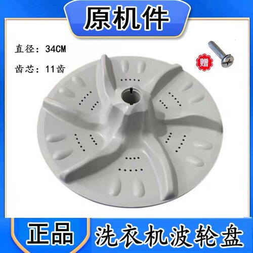 适用小天鹅XQB60-3288CL/803CL XQB55-802CL洗衣机波轮转盘底盘34