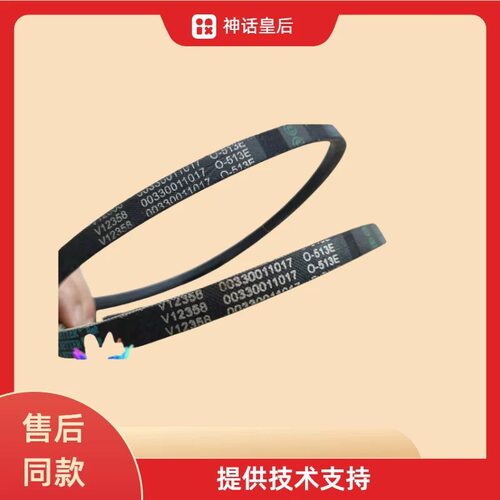 适用海尔洗衣机皮带XQS70-ZY1128/TY118 AM三角带传动带至爱0-513