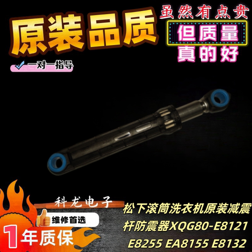 适配XQG75-E7155 XQG80-EA7131松下滚筒洗衣机减震器阻尼器平衡杆