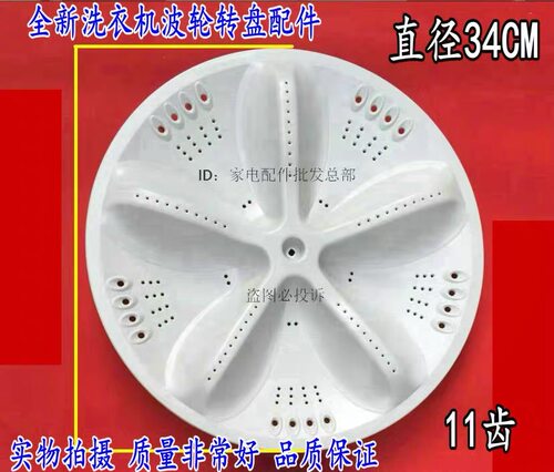 适用三洋洗衣机XQB60-586A 波轮盘 水叶 全自动洗衣机转盘 配件