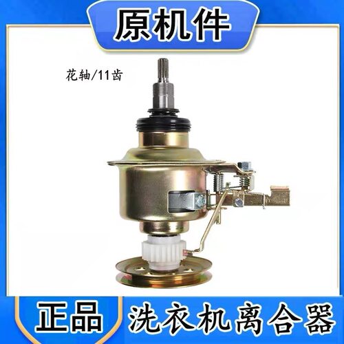 适用 威力全自动洗衣机XQB52-5256A减速离合器总成 轴承配件 11齿