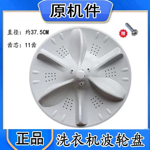 适用美的MB80-6100WDQCG/6000DQCS MB75-K6000QCS洗衣机波轮转盘