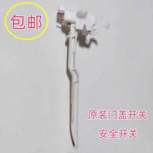 适用松下洗衣机XQB80-X800N门盖安全开关翻盖开关门保护开关