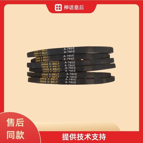 A-785E适用天鹅洗衣机三角皮带XPB50-836S/822S小传动带XPB57-KB7