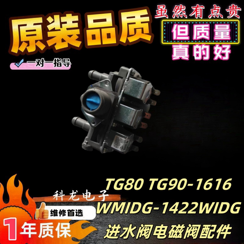 适用美的小天鹅洗衣机FPE005G三头FPS180双头进水电磁阀开关配件