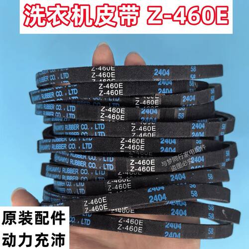 适用美的MB80-3000S/MB80-6100WQCG洗衣机皮带三角带传动带