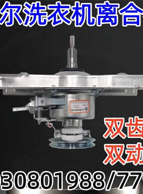 适用海尔双动力洗衣机XQS70-M8286减速离合器总成 轴承0030807792