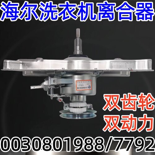 适用海尔双动力洗衣机XQS70-M8286减速离合器总成 轴承0030807792