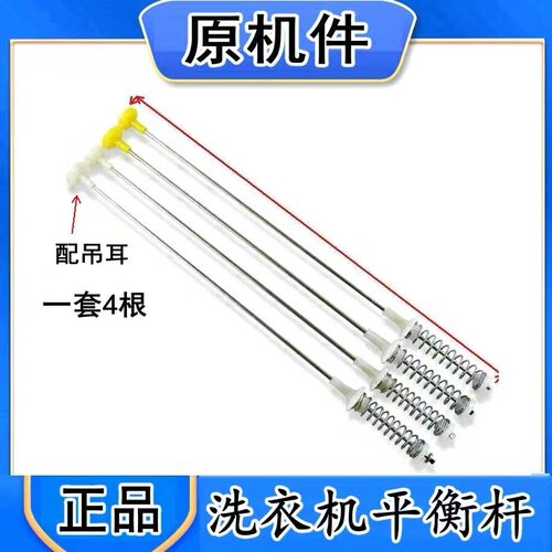 适用海尔洗衣机吊杆减振平衡杆0030812688D/E /FMS100-B261U1