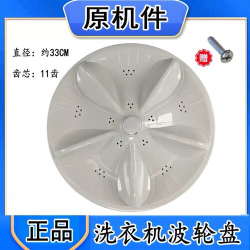 适用美菱吉德洗衣机XQB55-2288G波轮XQB55-2366B转盘底盘叶轮33cm