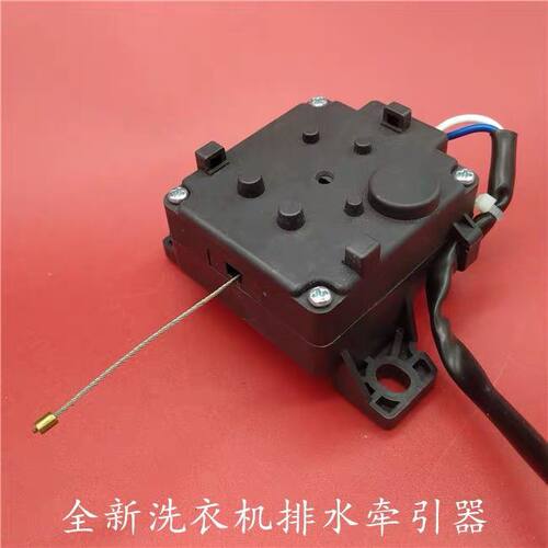 适用志高XQB82-5B36 XQB60-5B36洗衣机排水电机牵引器放水阀脱水