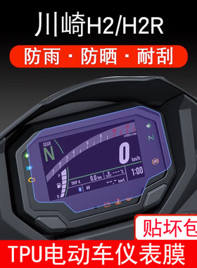 适用于川崎H2/H2R摩托车TPU仪表保护贴膜盘液晶纸显示屏幕非钢化
