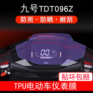 适用小米九号远行者F90液晶显示屏保护贴膜F30C仪表膜非钢化防雨