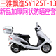 新品 包邮 加厚网状防晒坐垫套 踏板摩托车座套 三雅飘逸SY125T