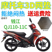 适用钱江QJ110 11C弯梁摩托车坐垫套加厚3D网状防晒透气隔热座套