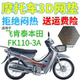 适用飞肯泰本田FK110 3A弯梁摩托车防水座套加厚3D网状防晒坐垫套