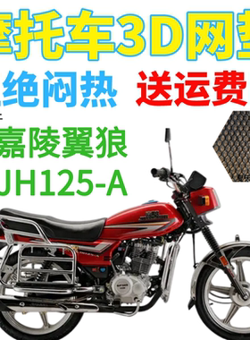 适用嘉陵jh125摩托车皮革坐垫