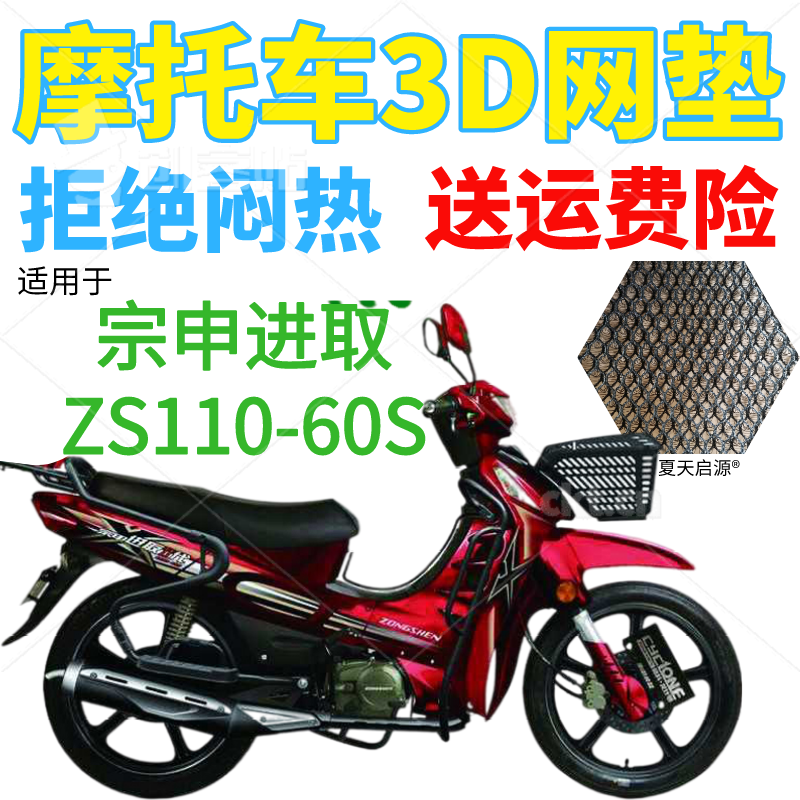 适用宗申进取ZS110-60S弯梁摩托车座套加厚3D网状防晒透气坐垫套 摩托车/装备/配件 摩托车坐垫 原图主图