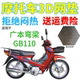 适用广本GB110弯梁摩托车皮革防水座套 加厚3D网状防晒坐垫套 包邮