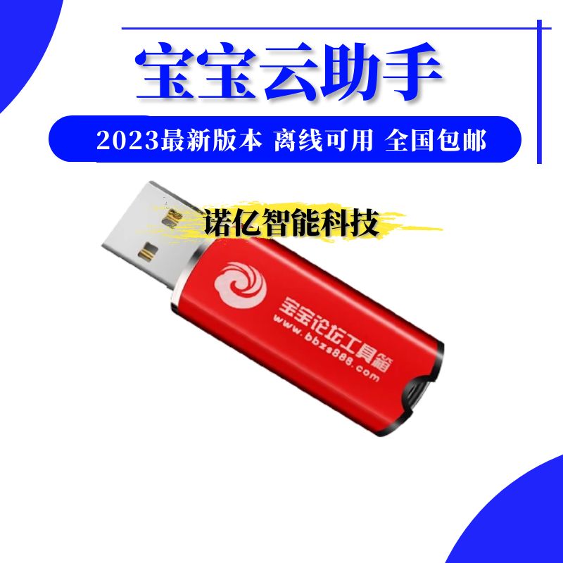 宝宝云助手加密狗大师版 UA助手 猎人维修大师 手机维修 3C数码配件 USB多功能数码宝 原图主图