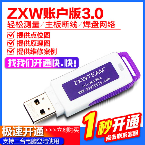 ZXWZXW卡密授权主板维修板层图