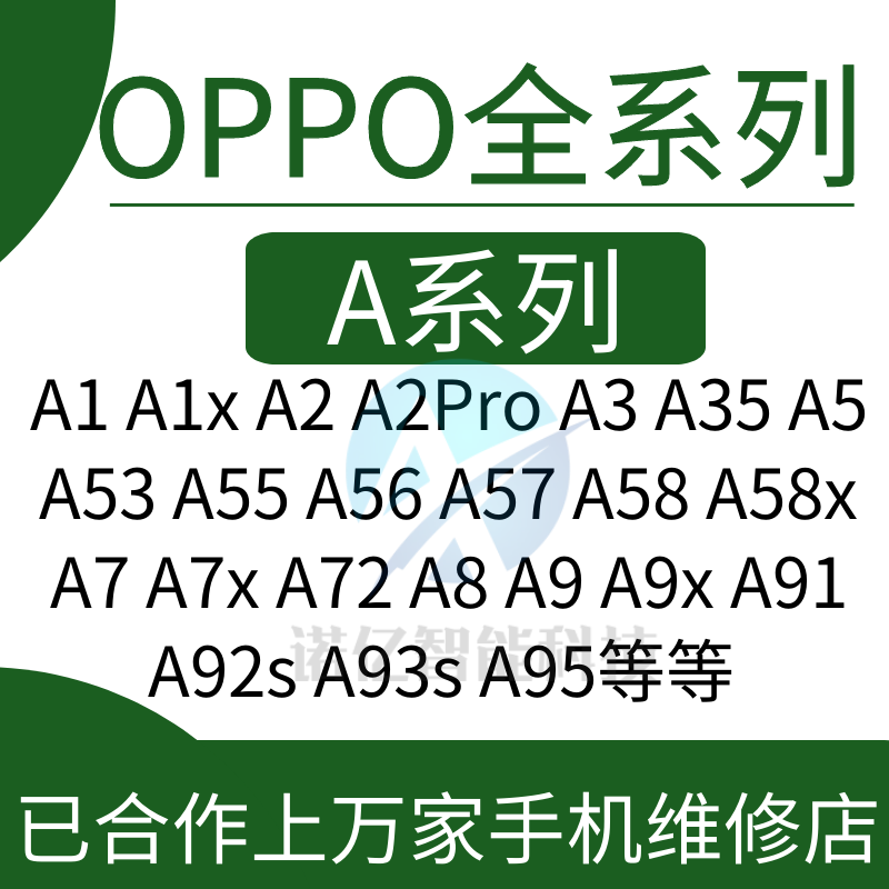 OPPO远程刷机无需拆机