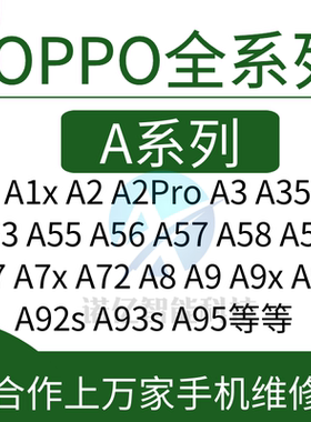 适用于A8A58A9A91A55A56A57A35Reno2ZReno6ProReno8R15远程刷机