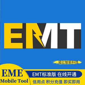 EMT标准版刷机工具激活PACK1