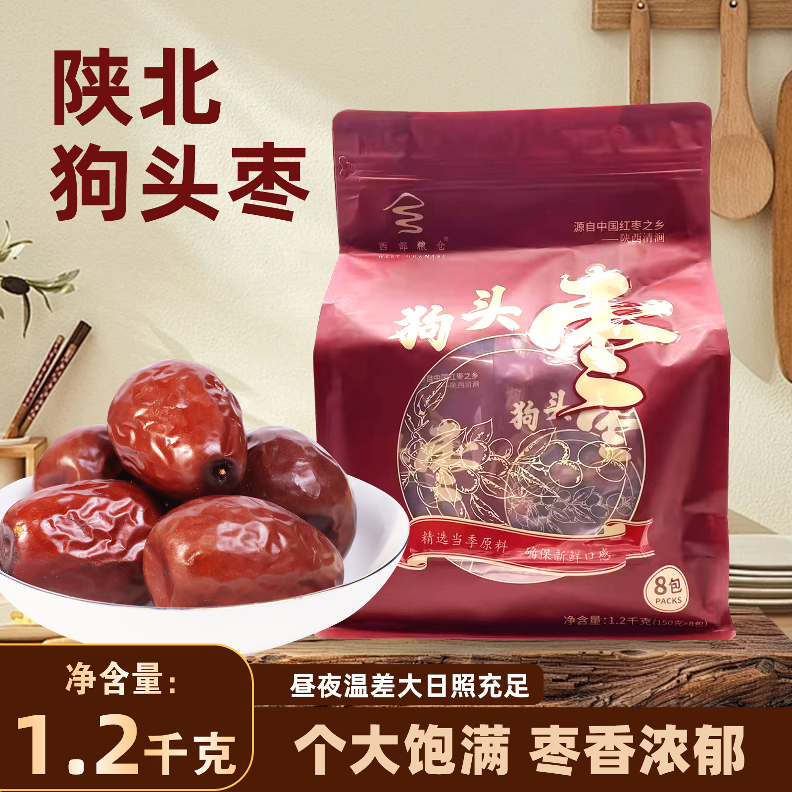 西部粮仓 狗头枣陕北特产 一级红枣大枣手提礼袋1.2kg