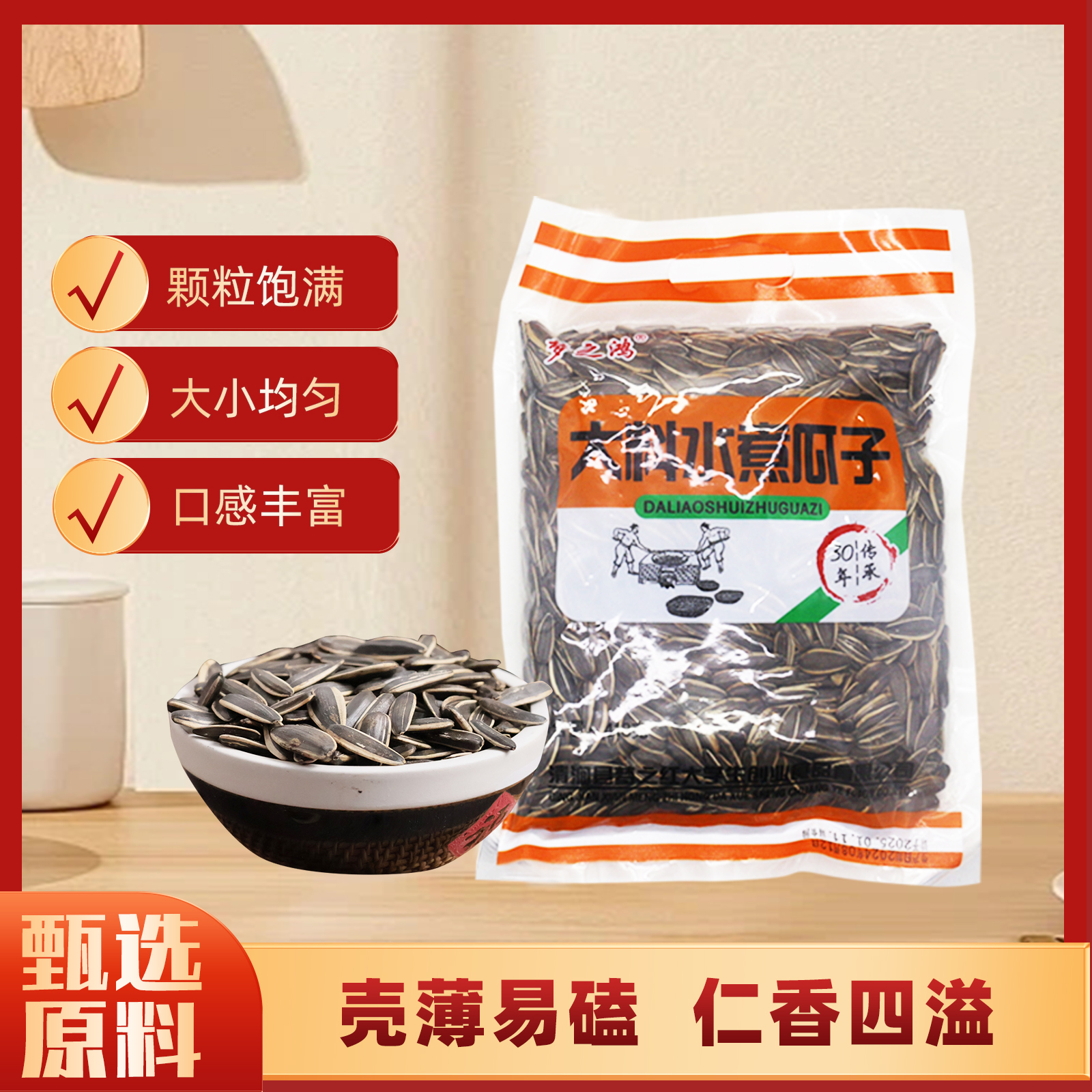 梦之鸿 陕北特产 大料水煮瓜子418g