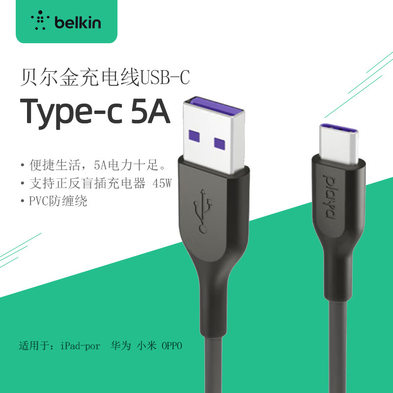 贝尔金(BELKIN)数据线 华为充电线 Type-C数据线 iPad充电线USB-C高性价比高么？