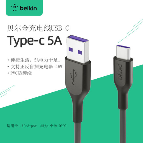 贝尔金(BELKIN)数据线 充电线CarPlay数据线 iPad充电线USB-C