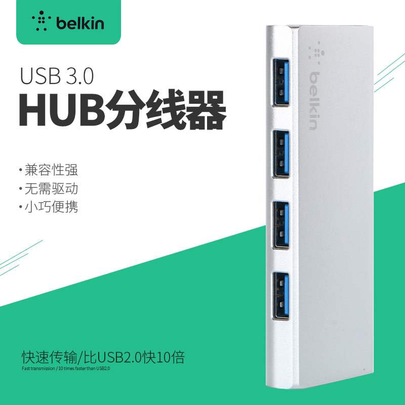 贝尔金USB3.0分线器高速扩展hub集线器电脑笔记本一拖四4口带电源在类目 3C数码配件, USB电脑周边, USB HUB/转换器中 - 来自Buy2taobao.com提供专业的淘宝代购服务