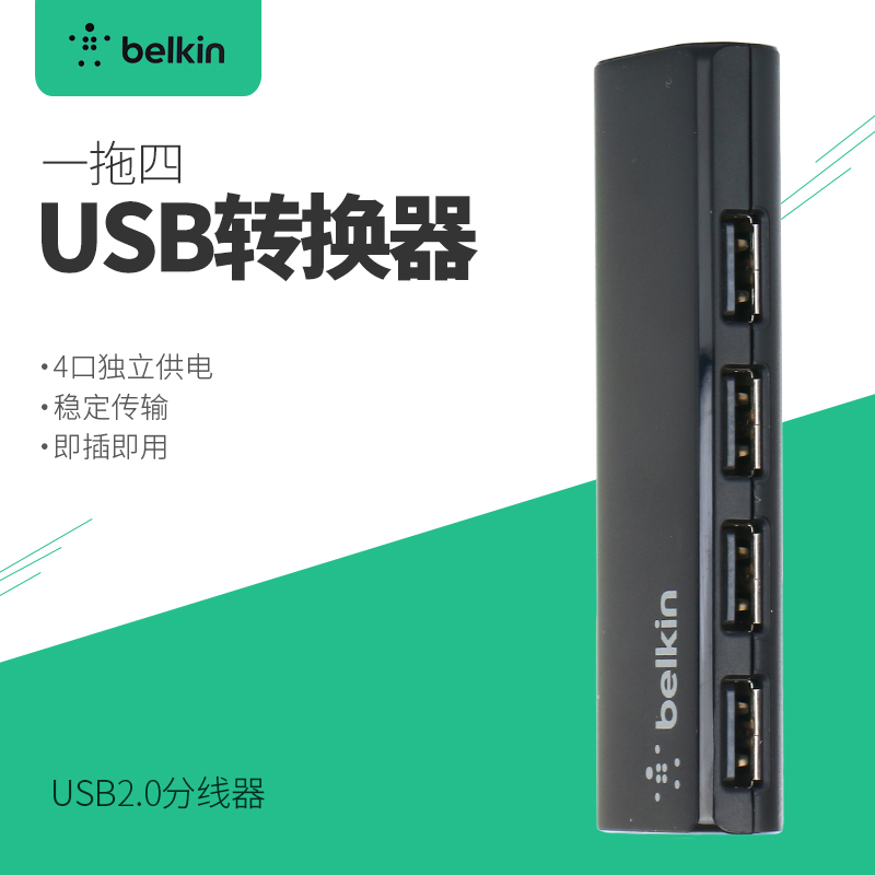 贝尔金usb20集线器hub七扩展现货