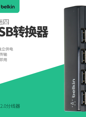 贝尔金USB2.0集线器4/7口HUB带电源一拖四/七扩展F4U040/041zh现