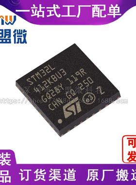 全新 STM32L412KBU3 UFQFN32 微控制器 MCU 128KB 全新电子元器件