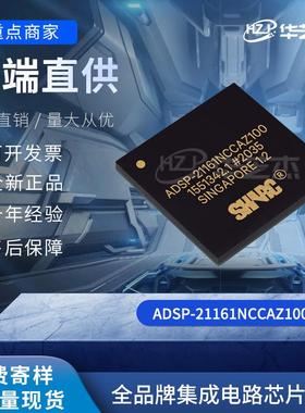ADSP-21161NCCAZ100 封装 BGA225 微控制器 原装全新库存