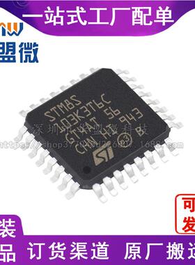 STM8S103K3T6C 封装LQFP32 8位微控制器芯片MCU单片机 数码管