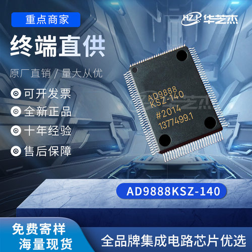 AD9888KSZ-140 封装QFP128 数模转换DAC原装全新库存