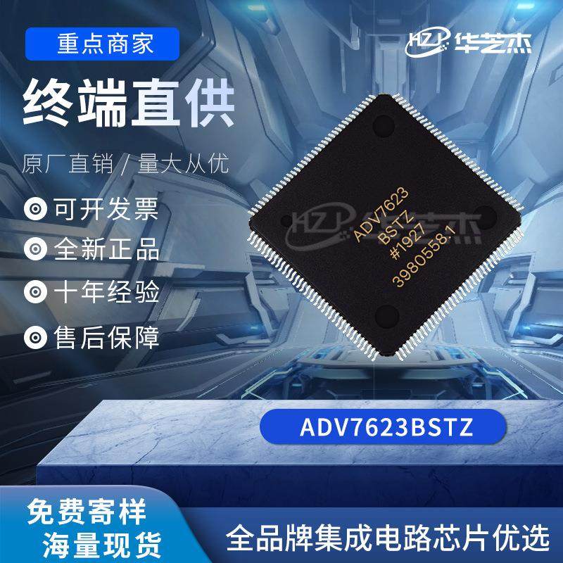 ADV7623BSTZ 封装LQFP144 显示接口集成电路原装全新库存