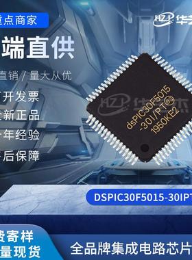 DSPIC30F5015-30I/PT 封装QFP64 数字信号处理器原装全新库存现货